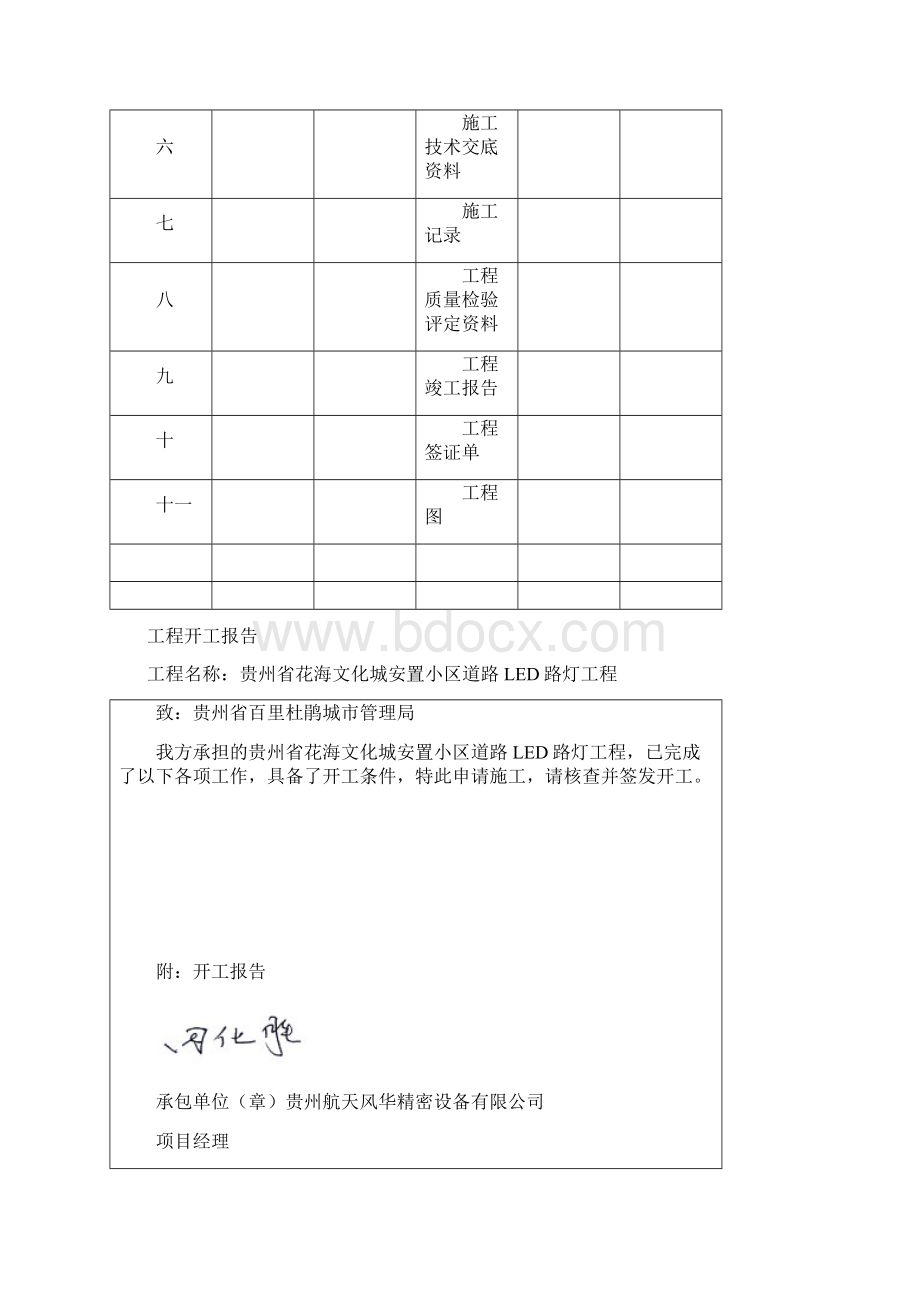 LED路灯竣工验收资料Word文件下载.docx_第2页