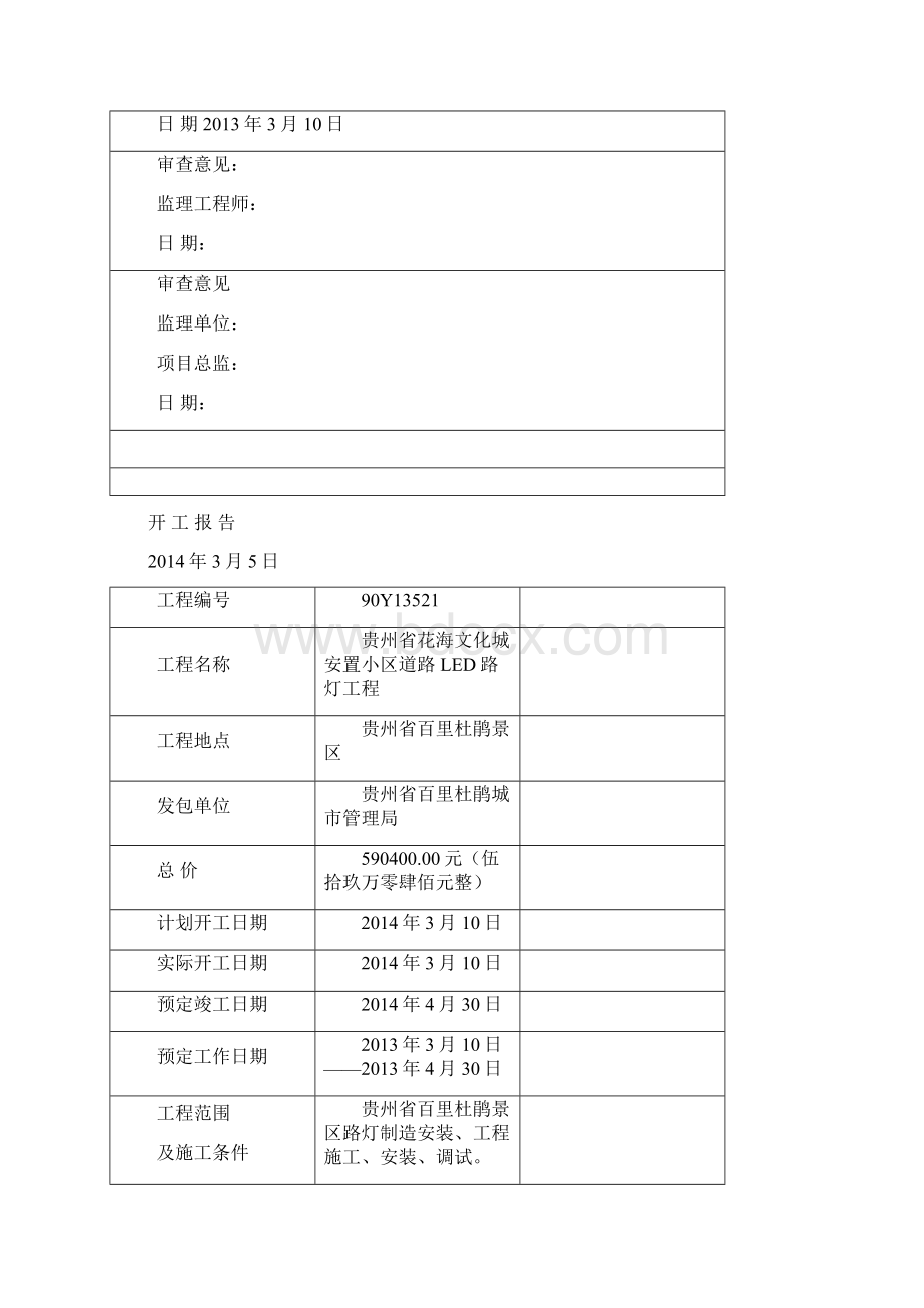 LED路灯竣工验收资料Word文件下载.docx_第3页