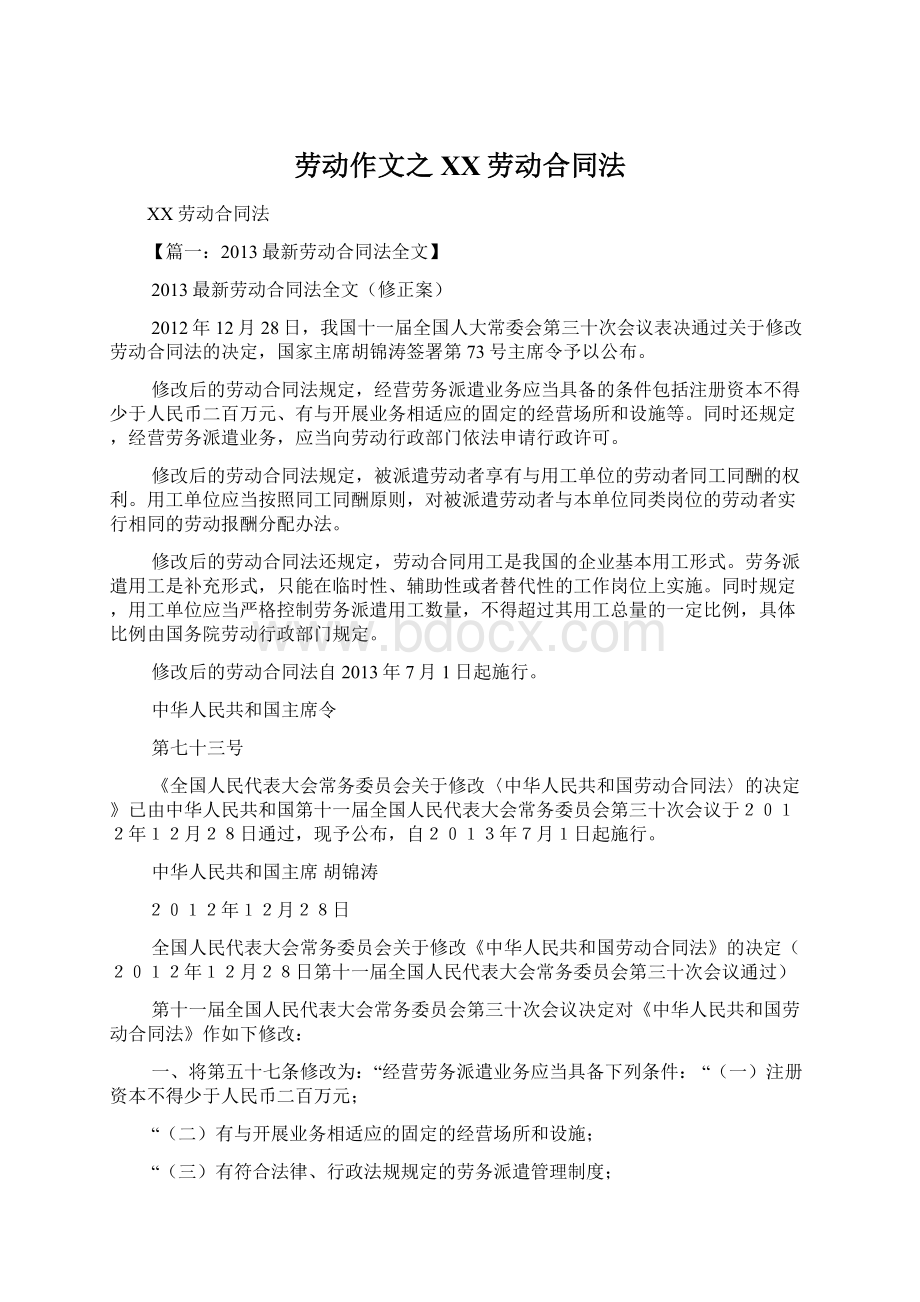 劳动作文之百度劳动合同法.docx_第1页