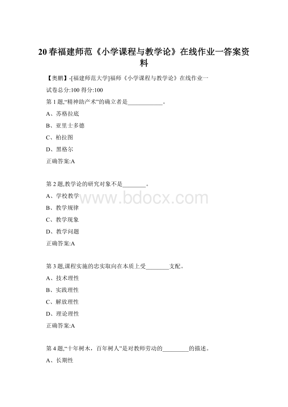 20春福建师范《小学课程与教学论》在线作业一答案资料Word格式文档下载.docx_第1页