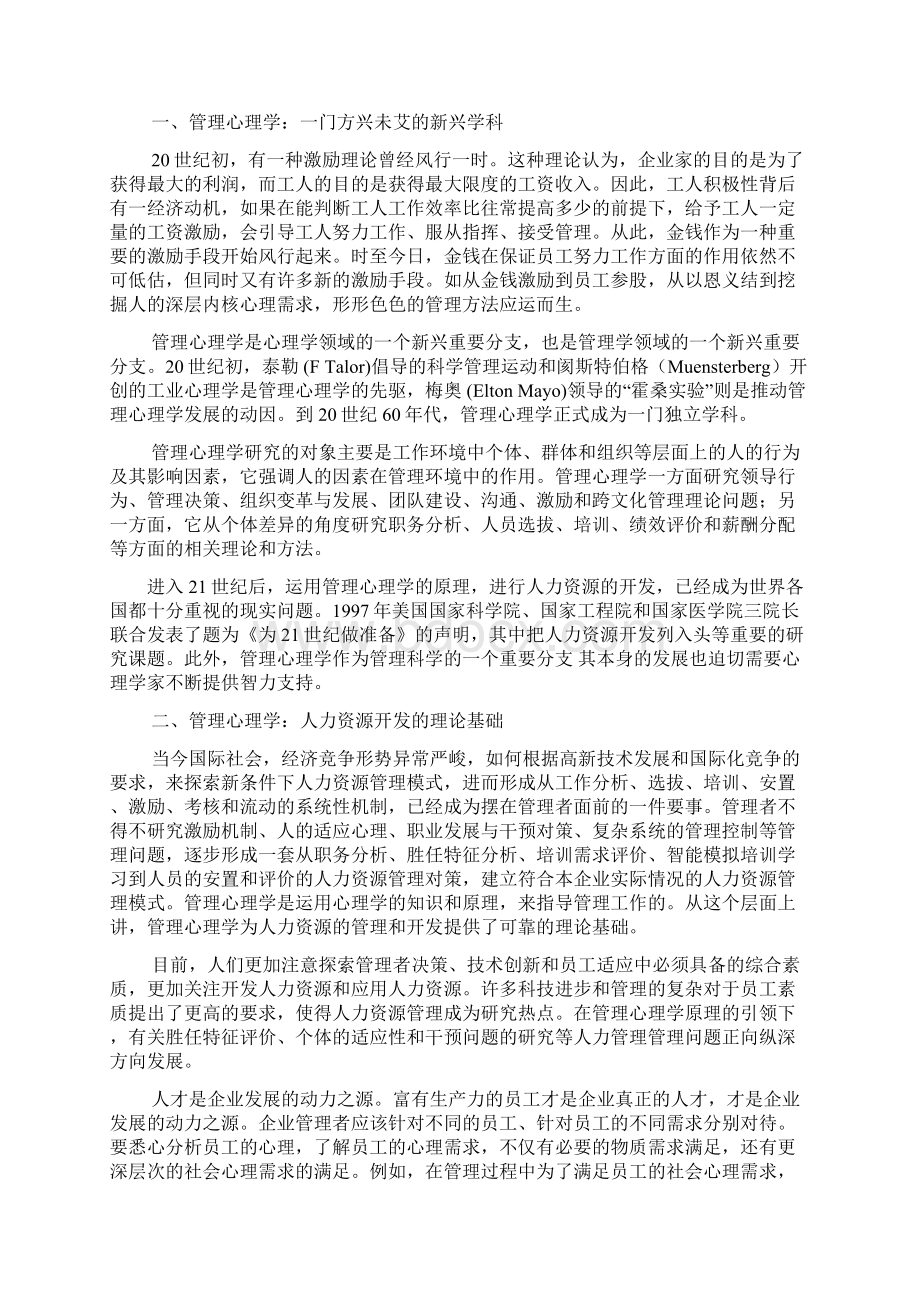 学年论文谈管理心理学在人力资源管理中的应用文档格式.docx_第2页