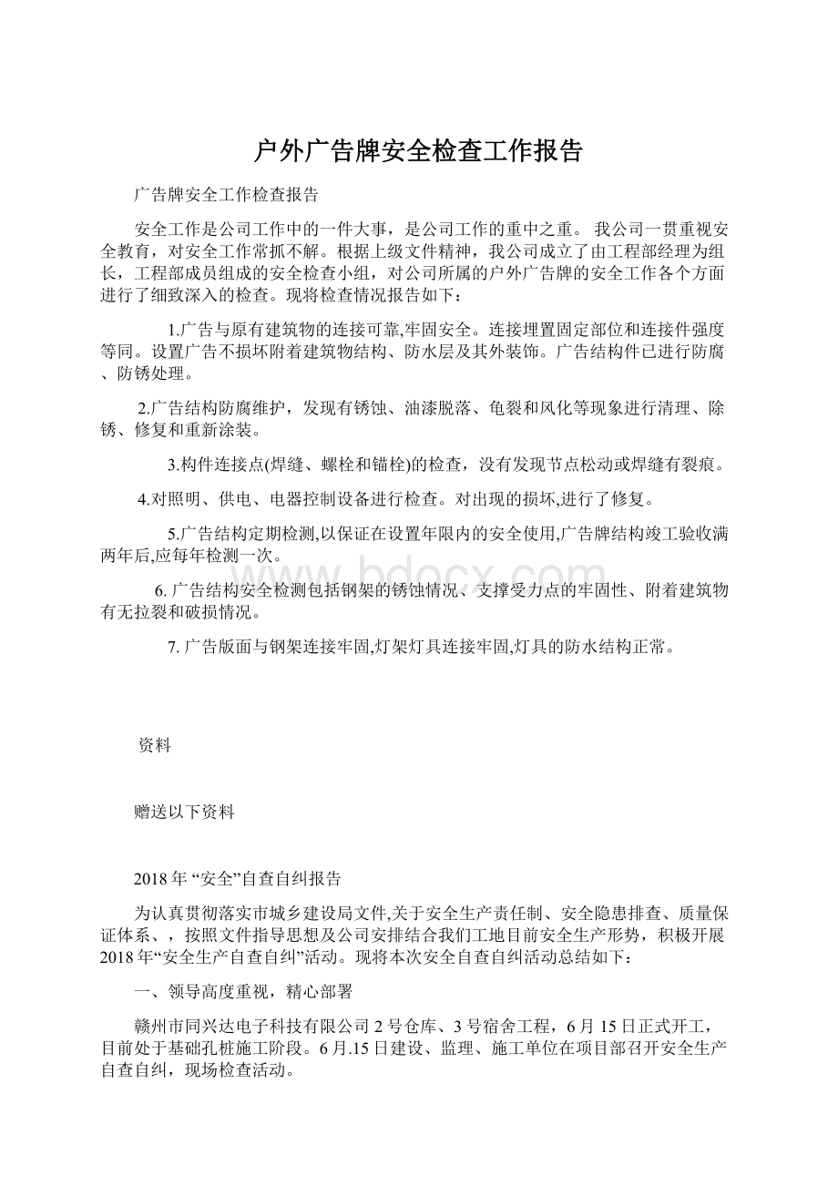 户外广告牌安全检查工作报告.docx_第1页