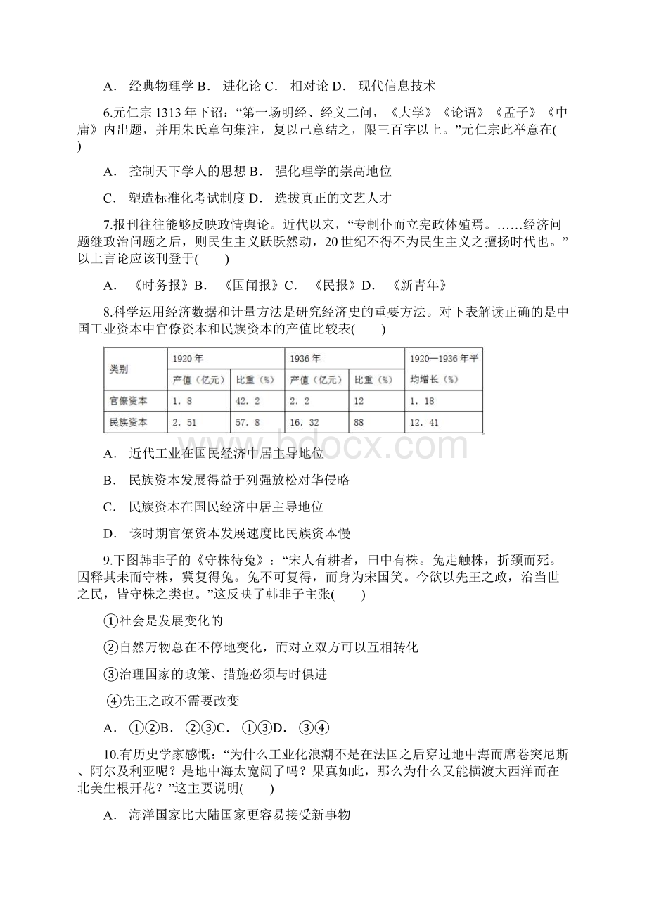 专题复习高三历史复习试题七Word格式文档下载.docx_第2页