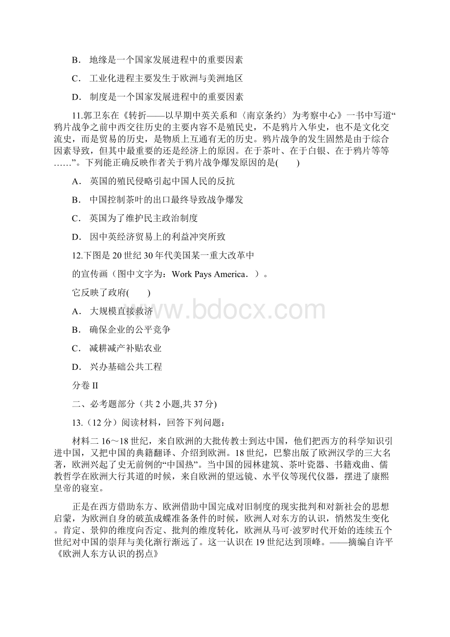 专题复习高三历史复习试题七Word格式文档下载.docx_第3页