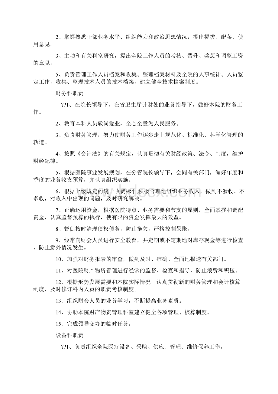 妇幼保健院各科室设置及职责各科室设置及职责Word文档下载推荐.docx_第2页