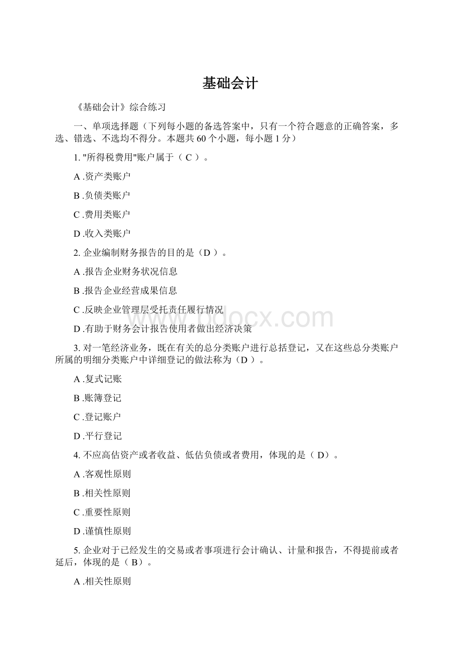 基础会计Word文档下载推荐.docx