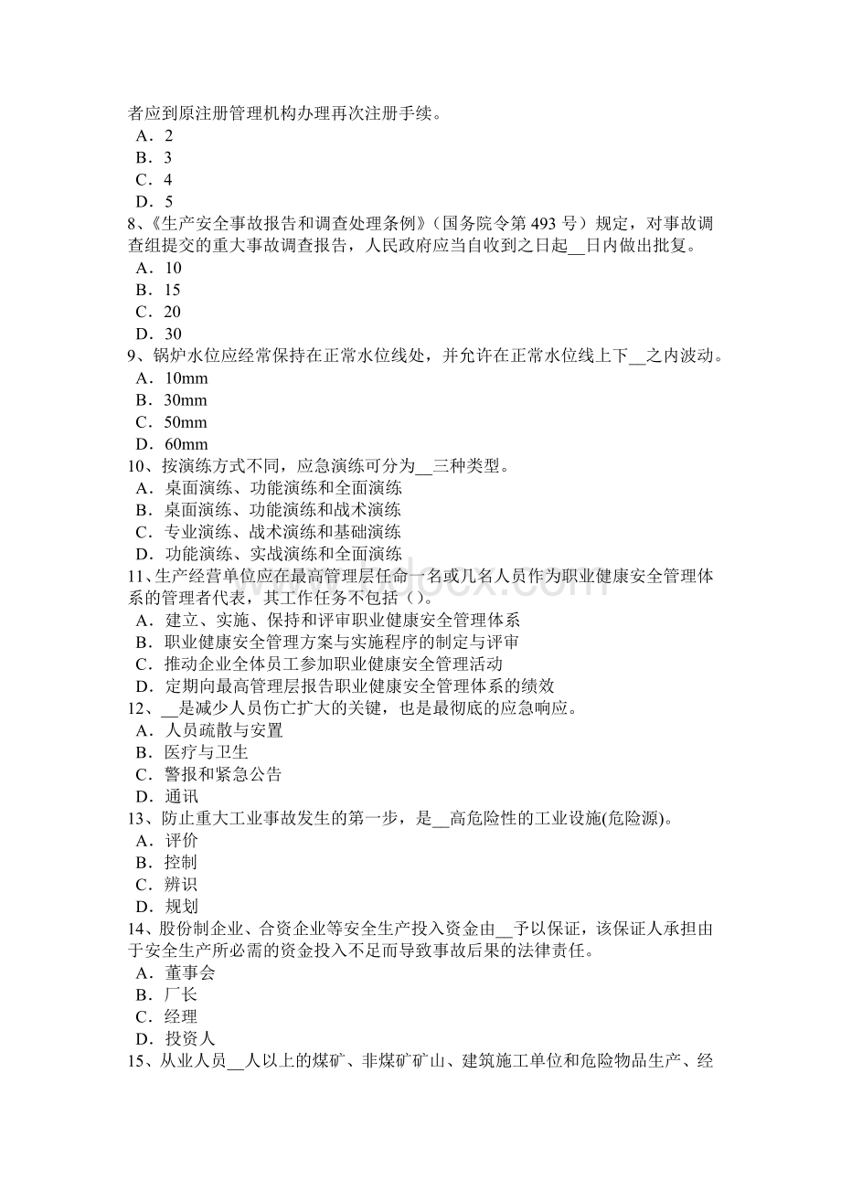 上半年甘肃省安全工程师安全生产法特种设备试题.docx_第2页