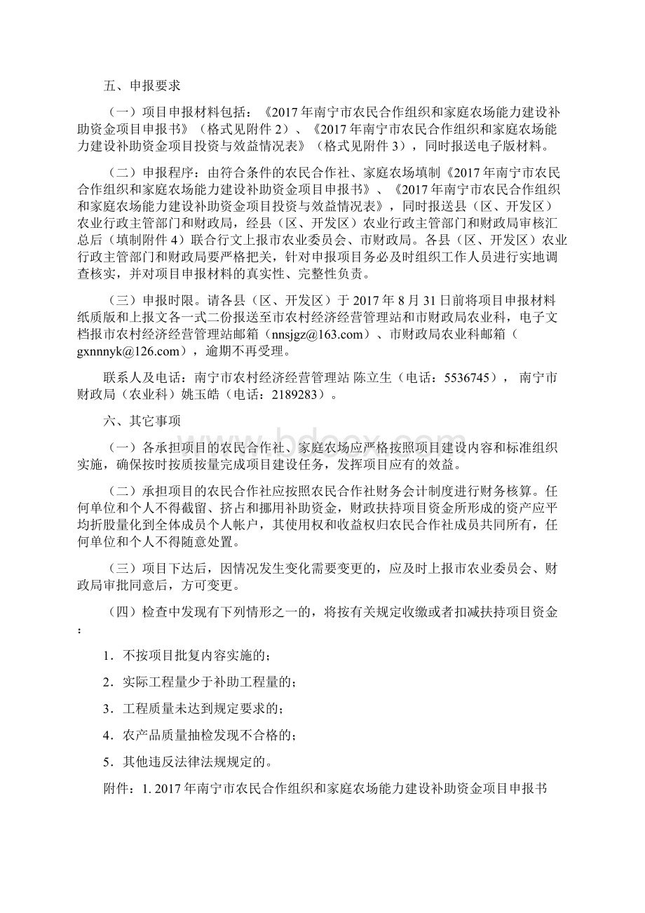 南宁农民合作组织和家庭农场Word格式.docx_第3页