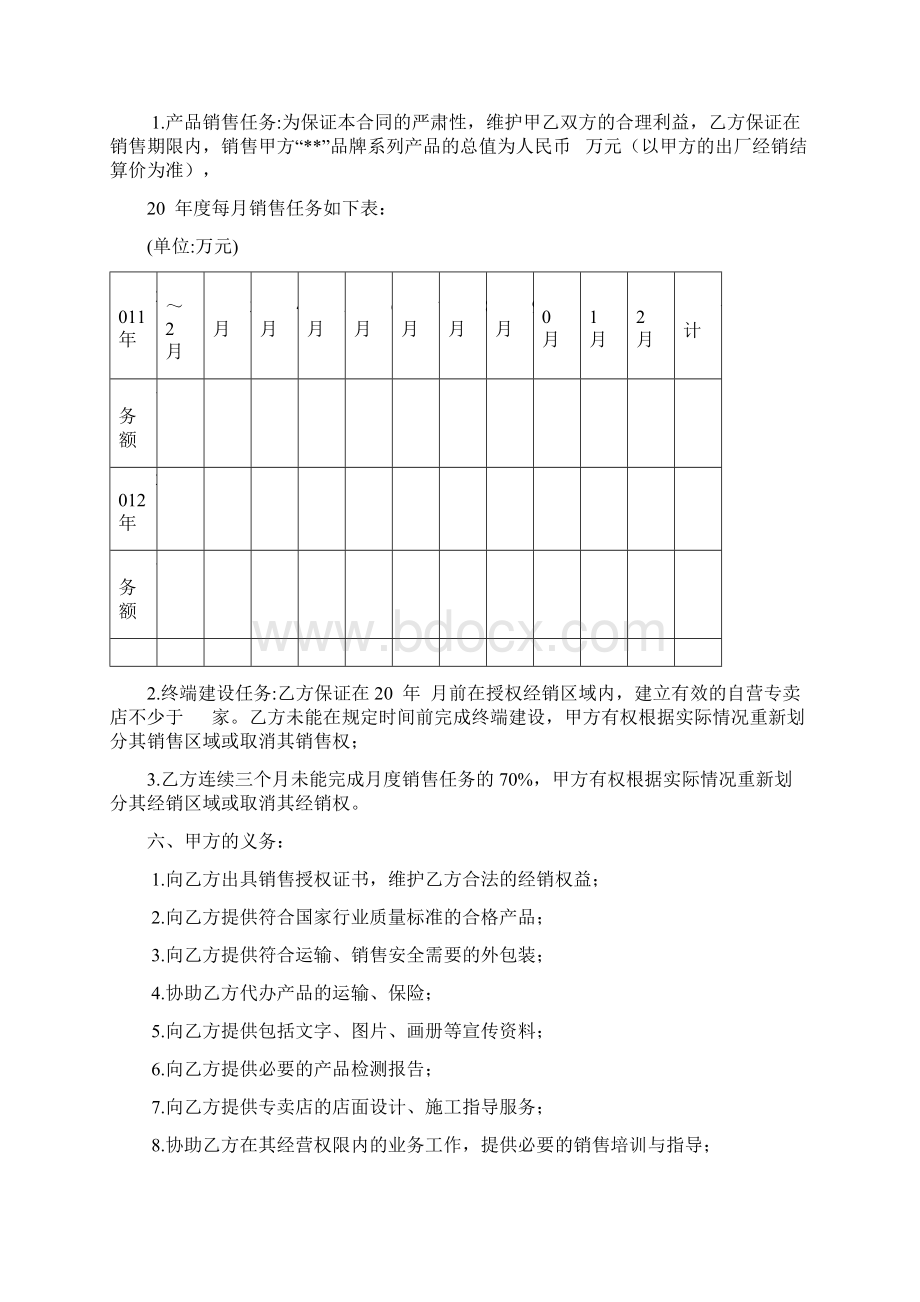 产品经销合同Word下载.docx_第2页