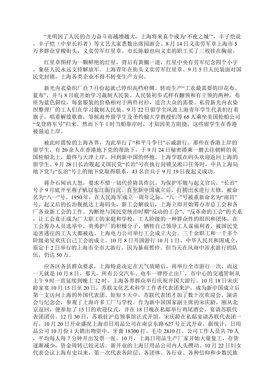 开国那几年上海19491953Word格式文档下载.docx_第2页