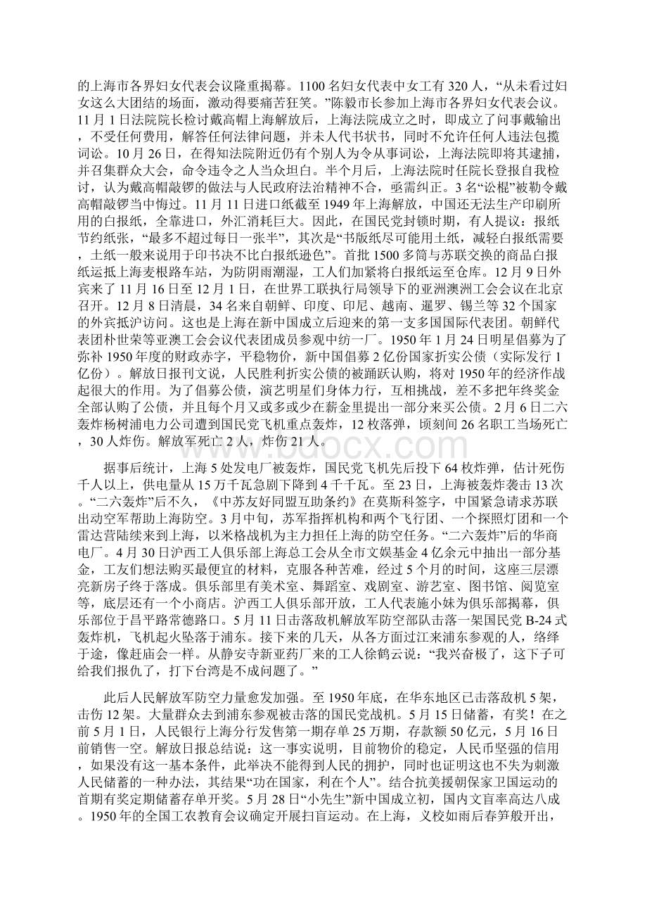 开国那几年上海19491953Word格式文档下载.docx_第3页