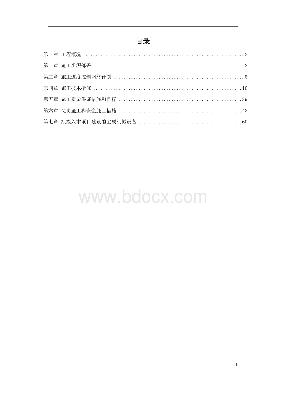 某高速公路绿化工程施工组织设计.doc