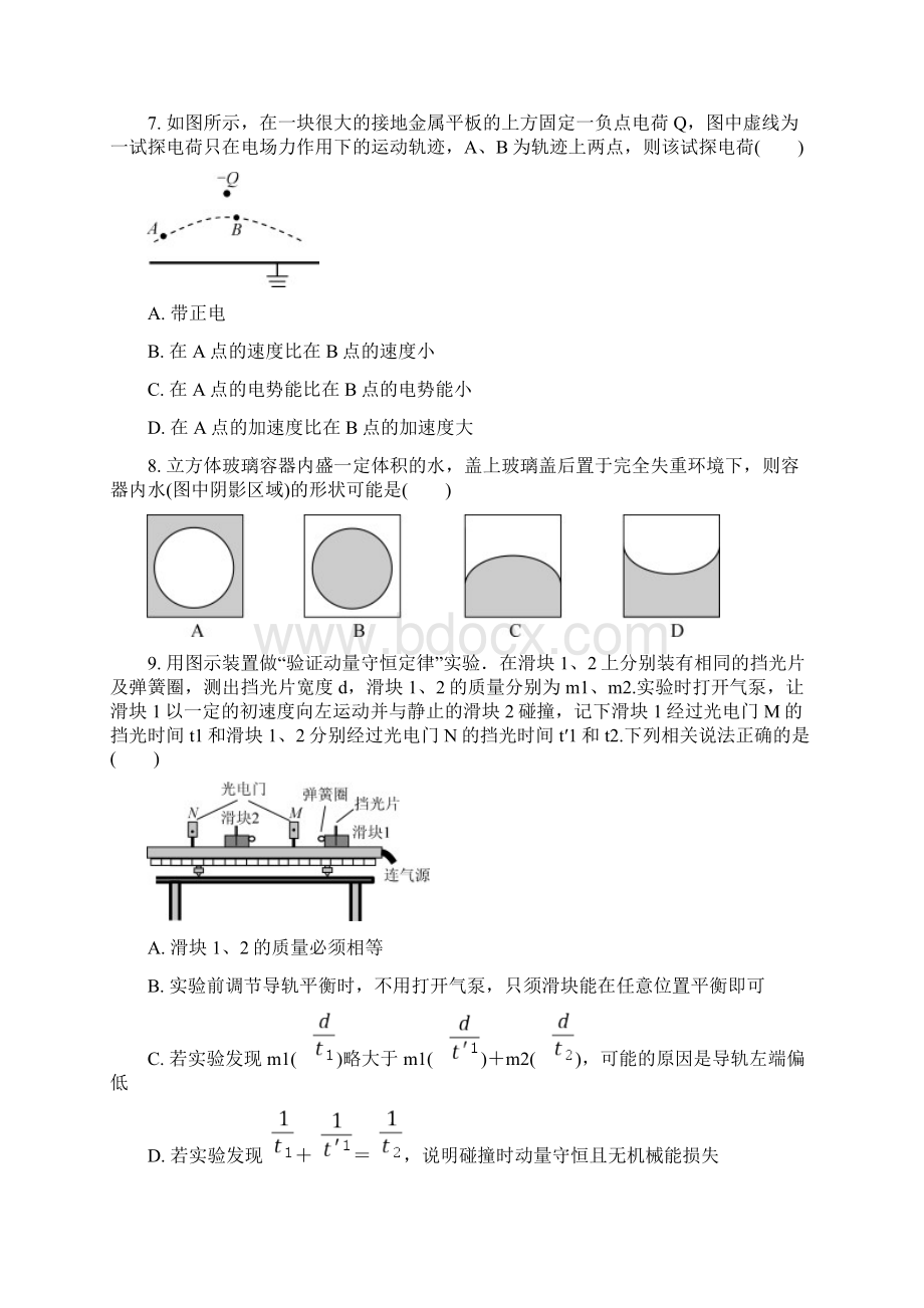 学年江苏省启东通州高三上学期期末考试物理试题.docx_第3页