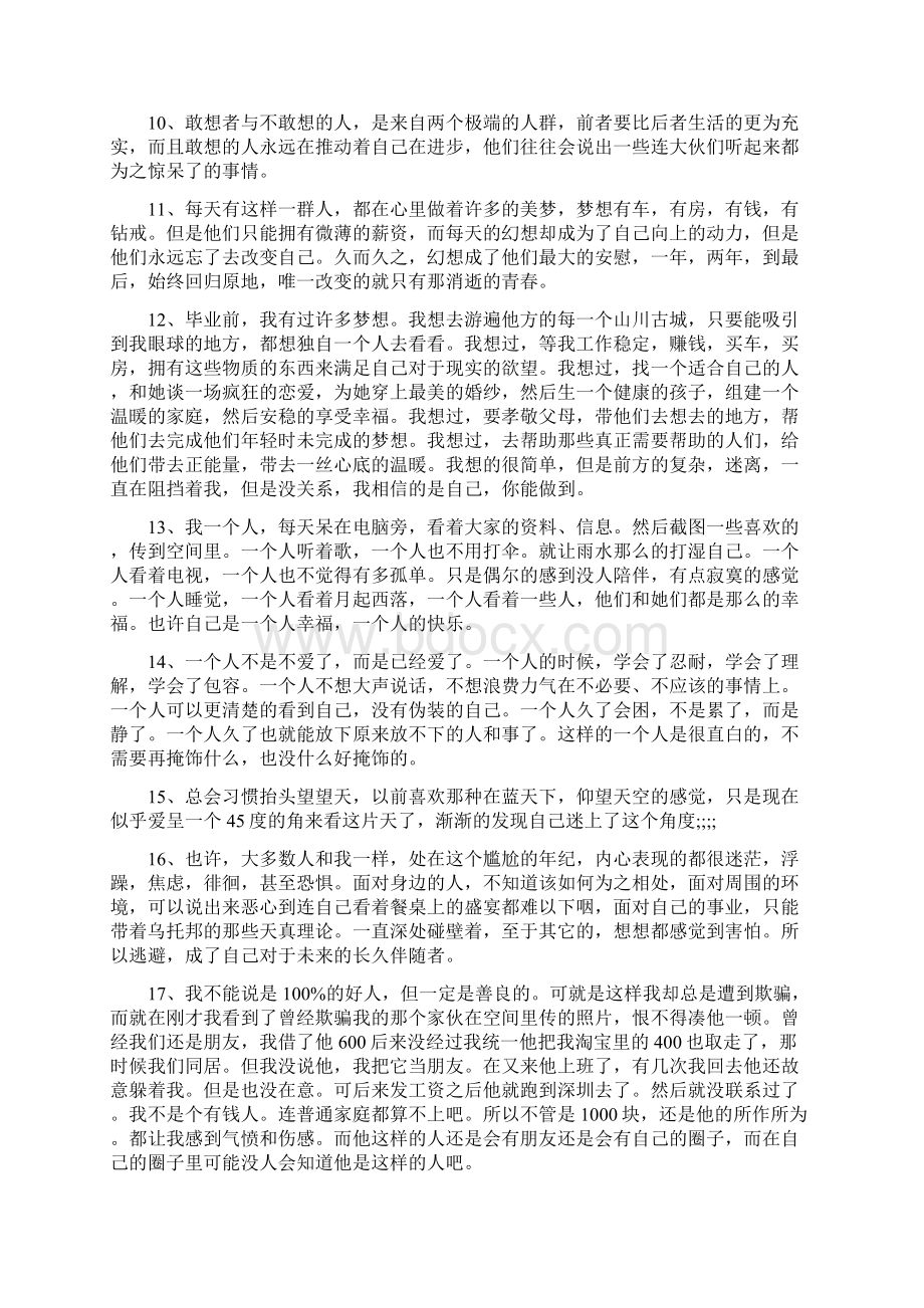 一个人的独白.docx_第2页