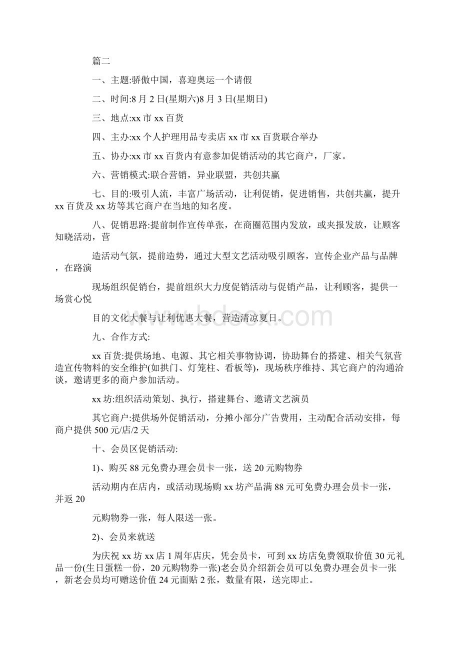 庆祝1周年店庆活动方案Word格式.docx_第3页