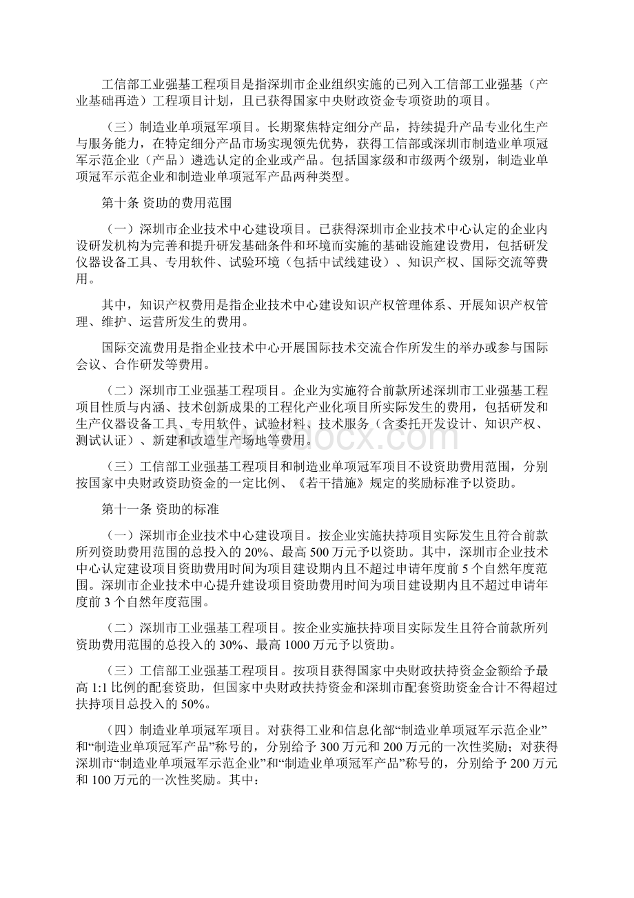 深圳市工业和信息化产业发展专项资金技术创新项目扶持计划操作规程模板.docx_第3页