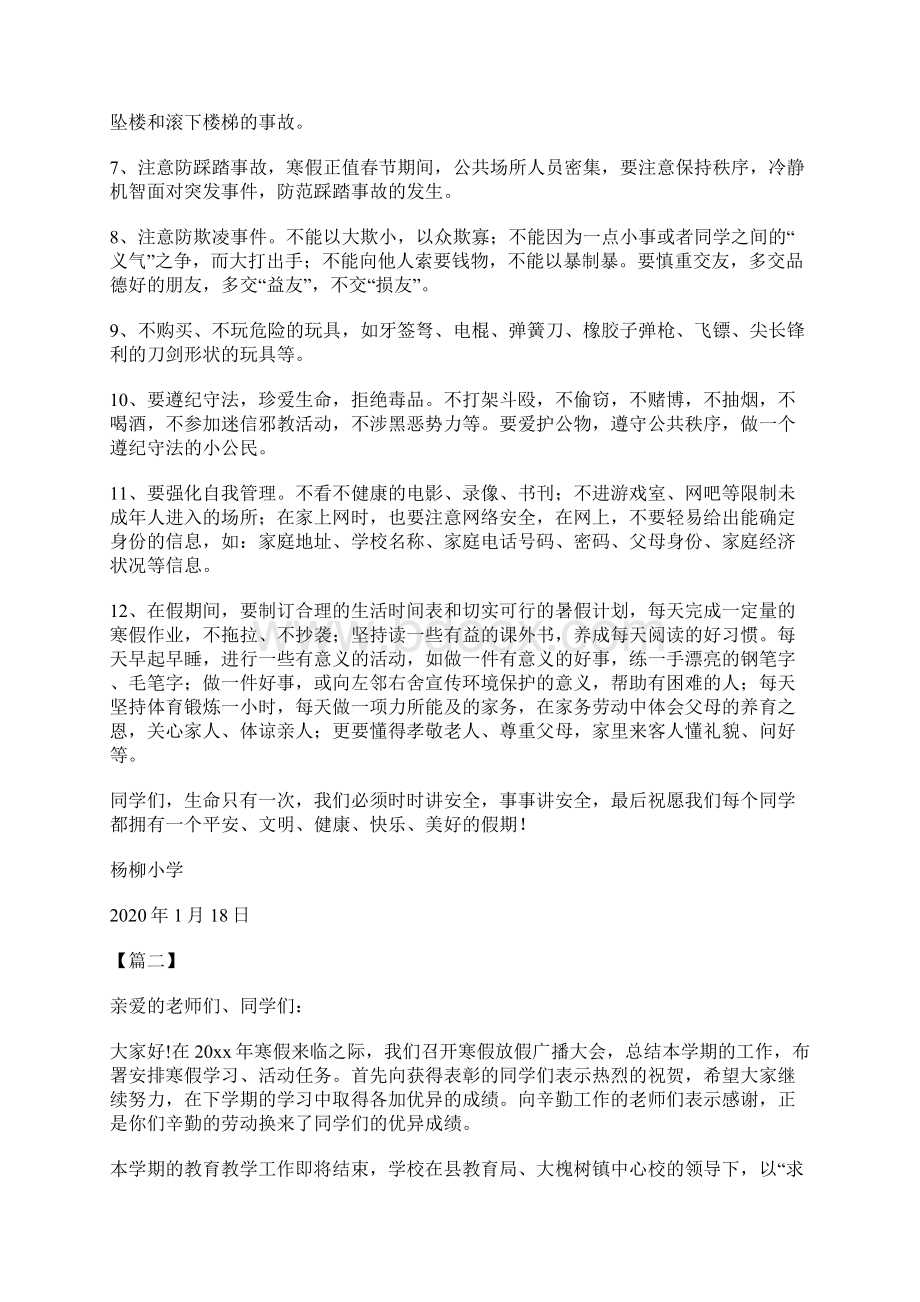 寒假安全教育讲话5篇.docx_第2页