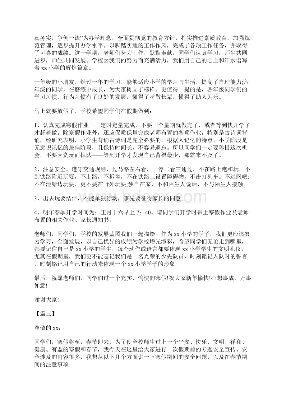 寒假安全教育讲话5篇.docx_第3页