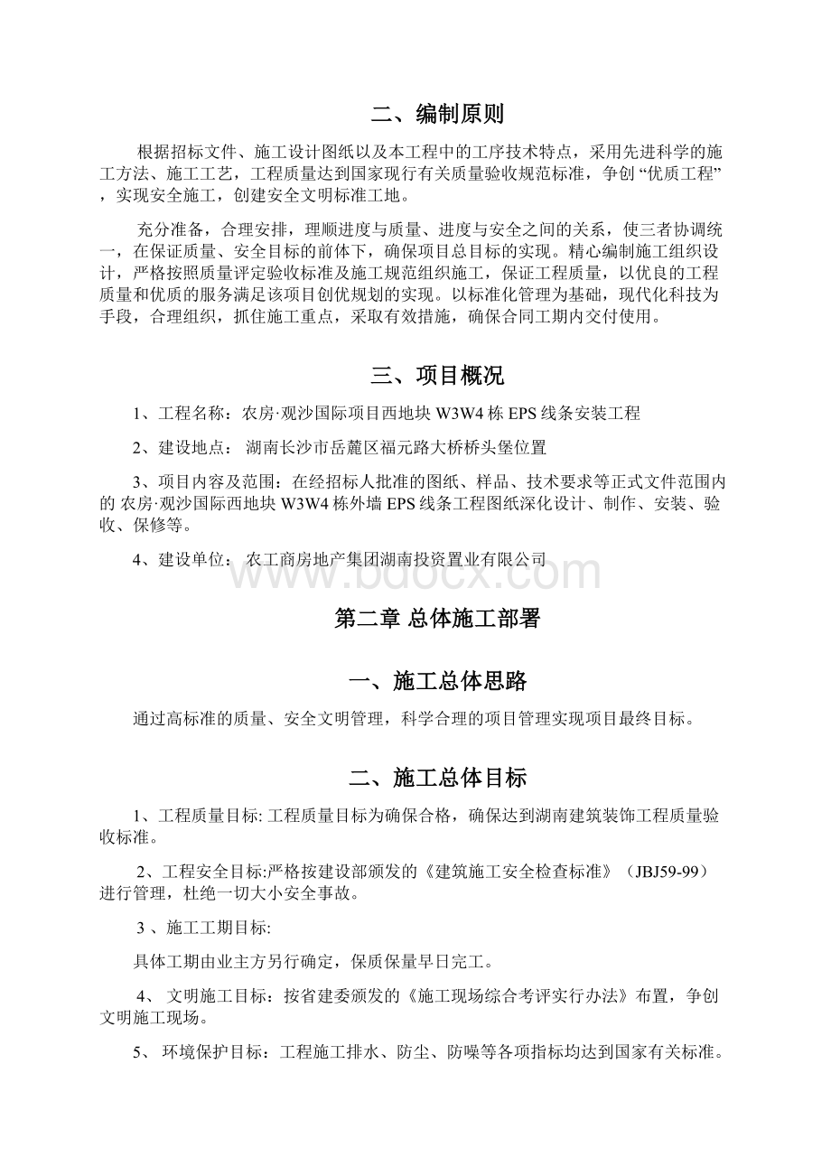 EPS线条施工组织设计概述doc 33页Word文档格式.docx_第2页