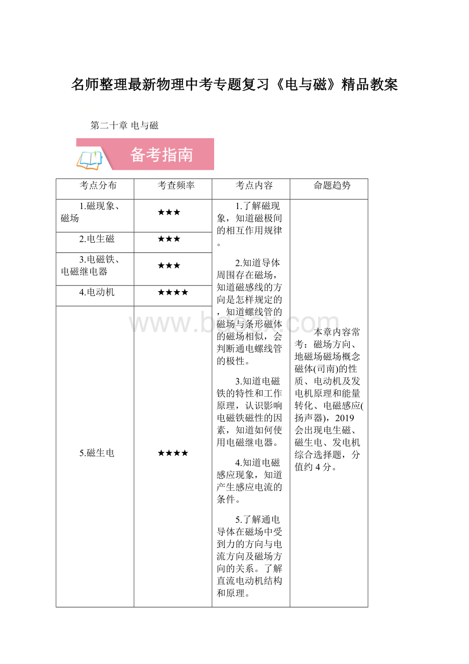 名师整理最新物理中考专题复习《电与磁》精品教案Word文档格式.docx_第1页