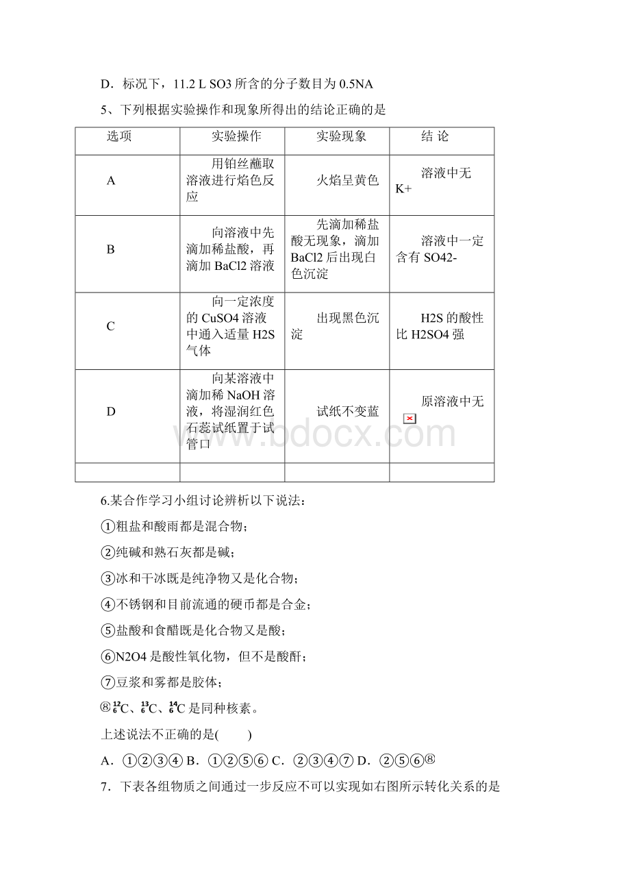 河北省衡水市枣强中学届高三月考化学 Word版试题及答案Word格式.docx_第2页