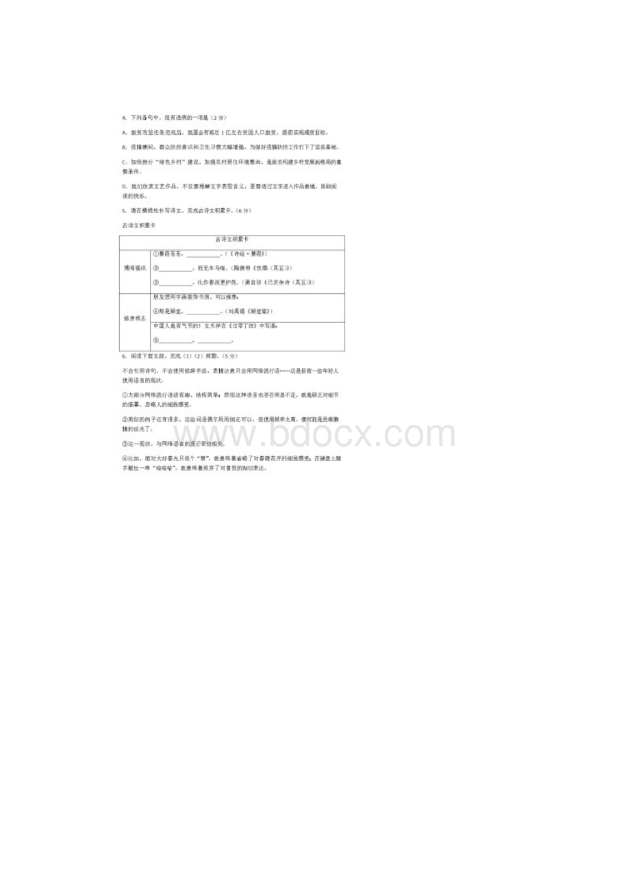 山东省青岛市中考语文试题解析版Word文件下载.docx_第3页