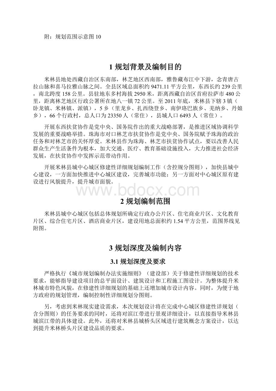 林芝米林中心城区修建性详细规划珠海珠海公共资源交易中心.docx_第2页