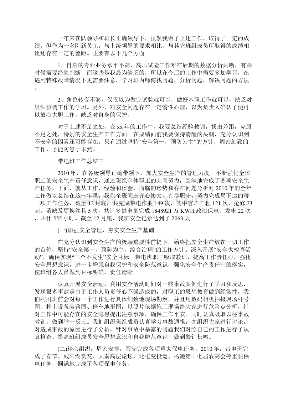 带电作业个人工作总结四篇汇总Word文档下载推荐.docx_第3页