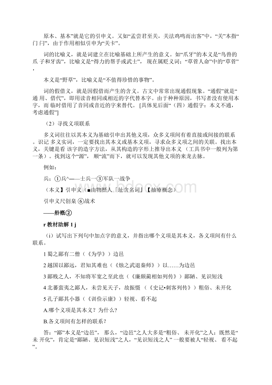 浙江专用高考语文一轮复习第二部分古代诗文阅读专题十一文言文阅读Ⅲ核心突破一理解实词含义试题Word下载.docx_第3页