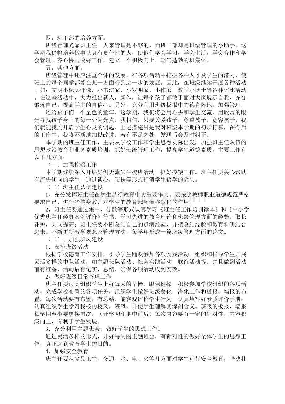 班主任管理工作计划5篇.docx_第2页