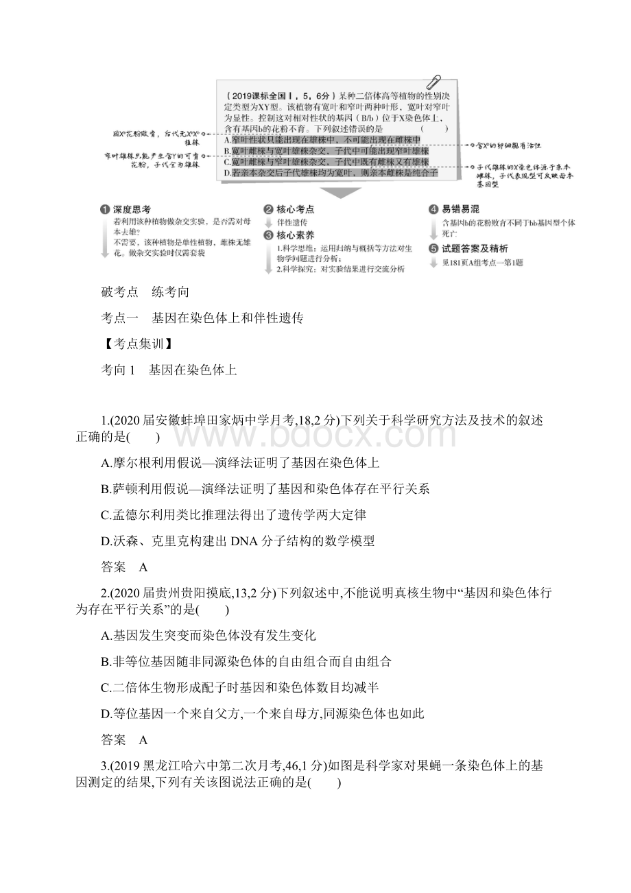 课标专用5年高考3年模拟A版高考生物专题13伴性遗传和人类遗传病试题含参考答案Word格式.docx_第2页