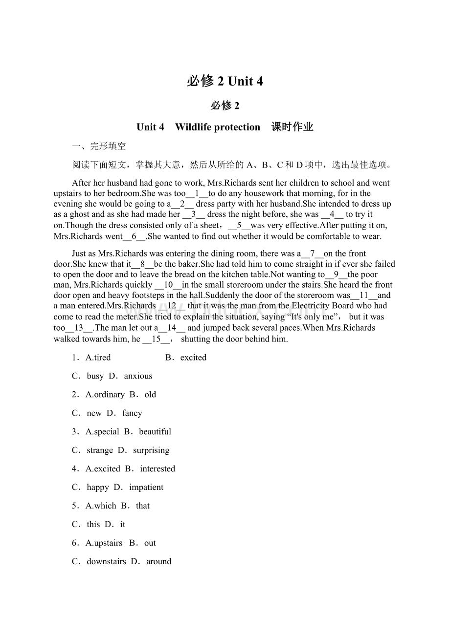 必修2 Unit 4Word文档下载推荐.docx