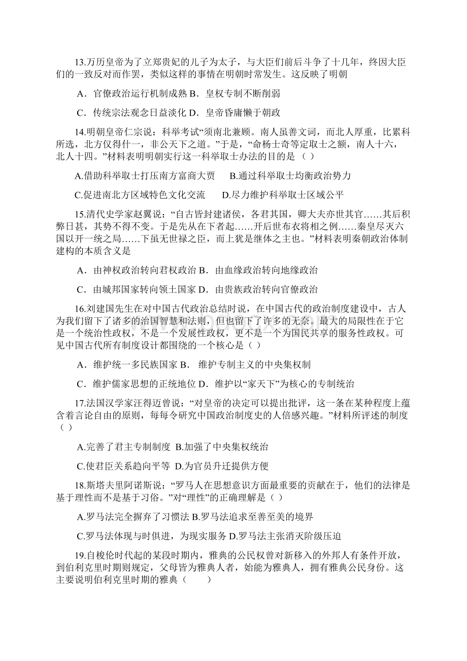 学年山东省武城县第二中学高二下学期第一次月考历史试题 Word版Word文件下载.docx_第3页