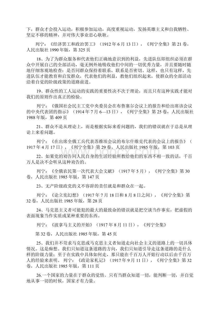 论群众路线马克思恩格斯列宁重要论述.docx_第3页