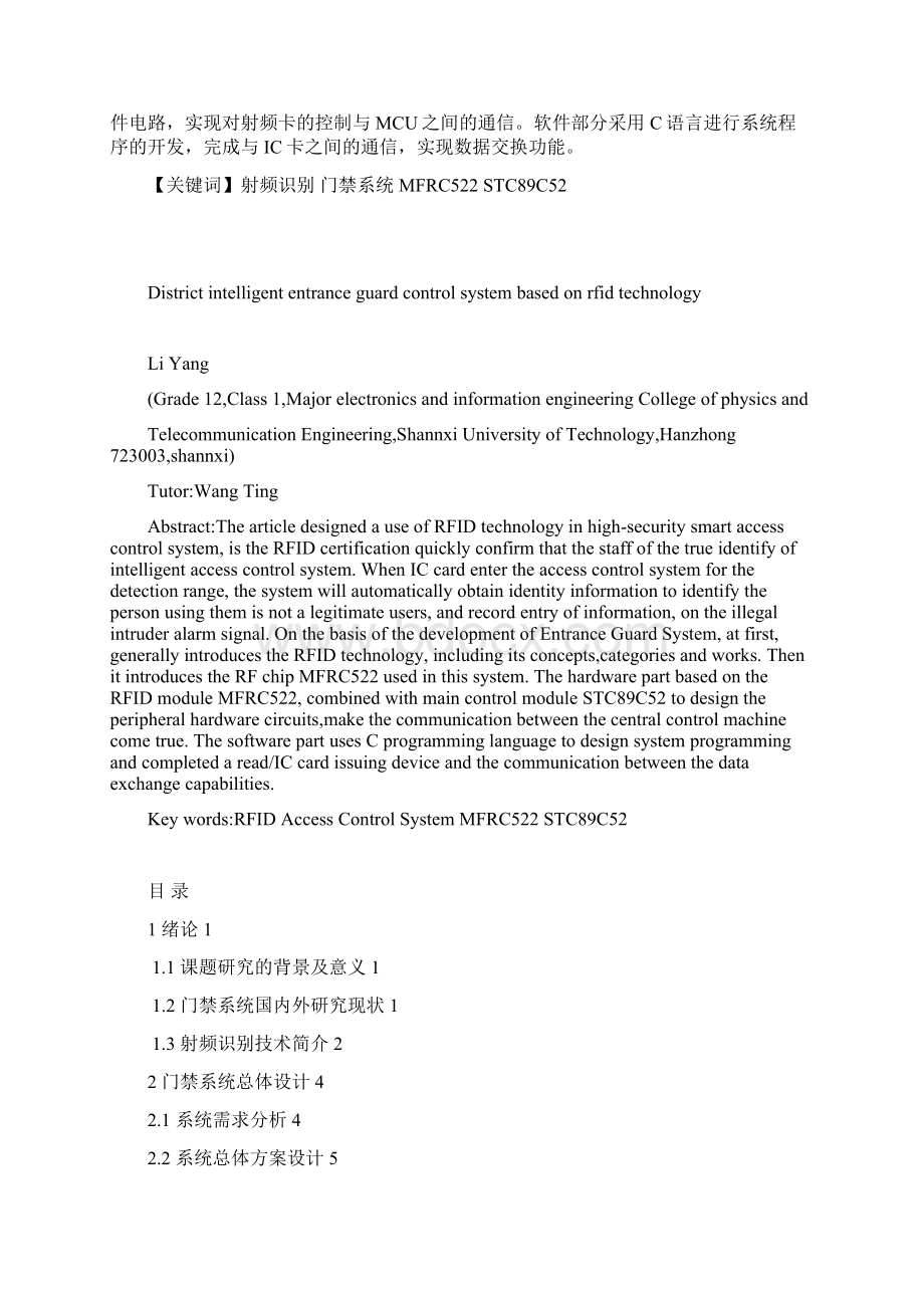 基于射频识别技术的小区智能门禁控制系统本科论文Word格式文档下载.docx_第3页