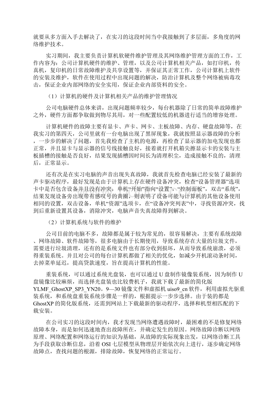 计算机毕业实习报告范文.docx_第2页