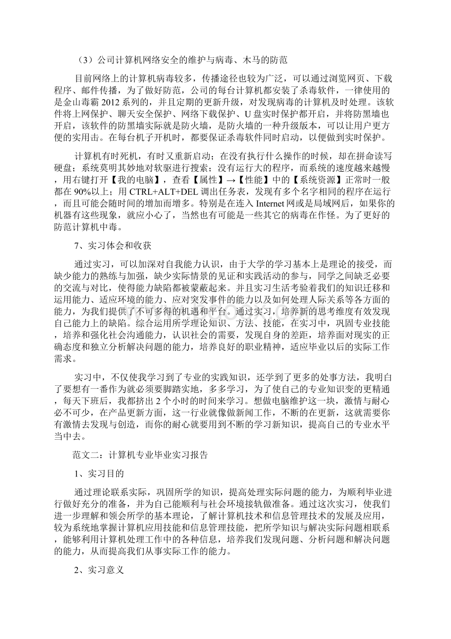 计算机毕业实习报告范文.docx_第3页