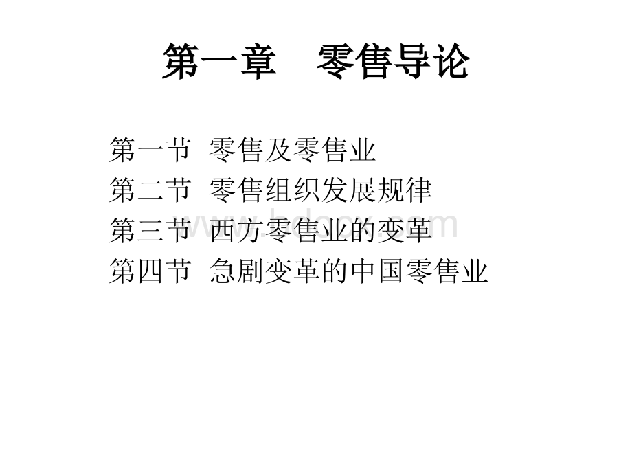 零售学导论.ppt_第2页