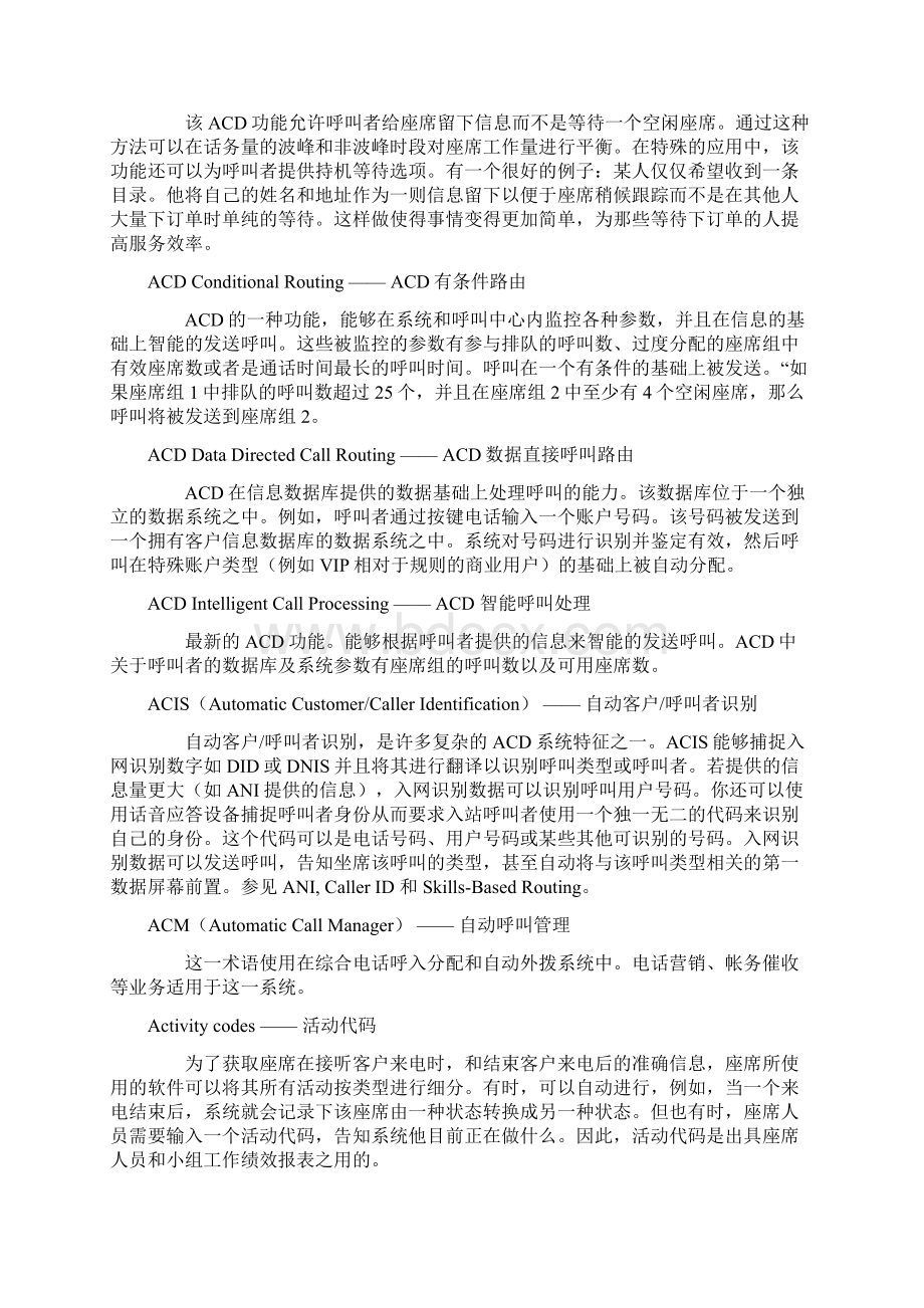 呼叫中心术语Word下载.docx_第2页