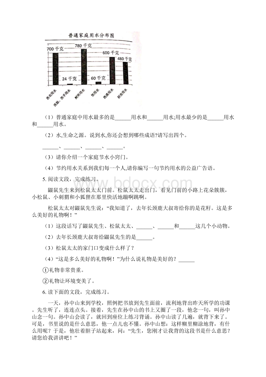 部编人教版三年级语文下册课内阅读专项水平练习.docx_第3页