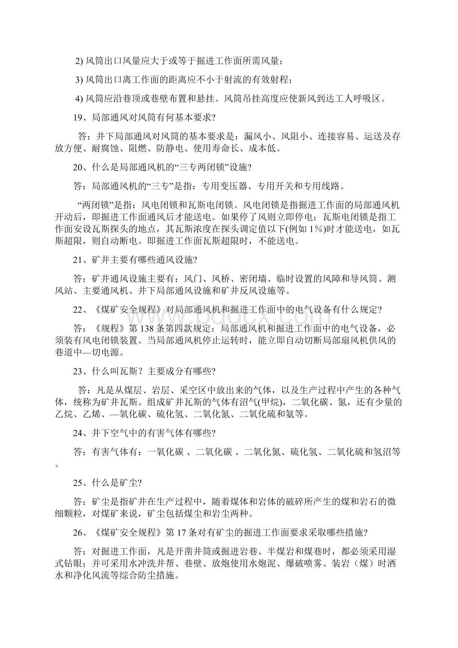 锚喷专业教案.docx_第3页