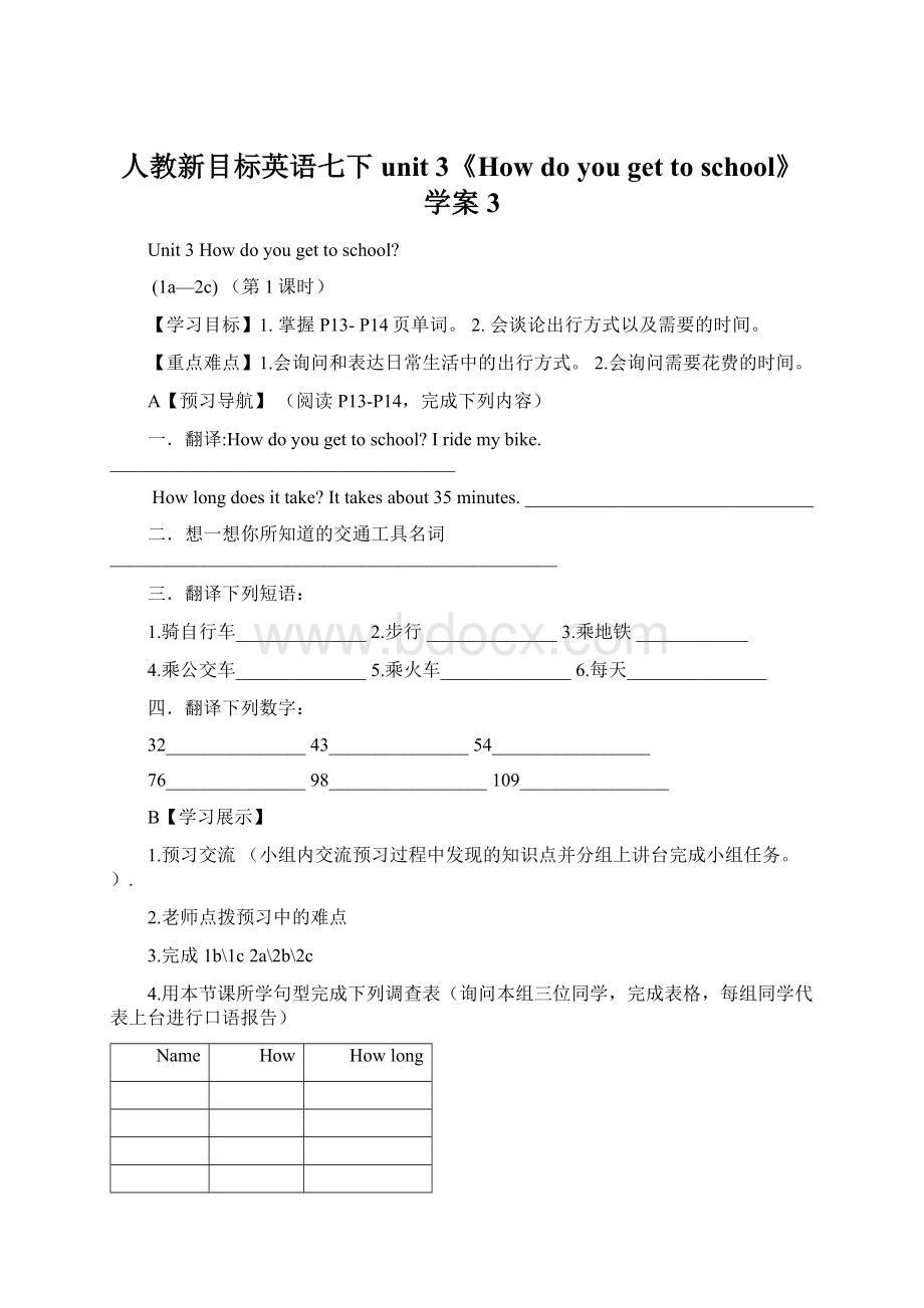 人教新目标英语七下unit 3《How do you get to school》学案3.docx_第1页