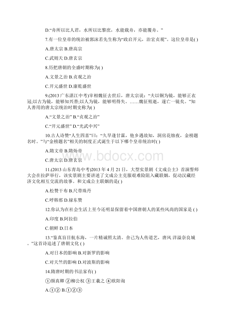 初一年级下历史第一单元测试题及答案Word文件下载.docx_第2页