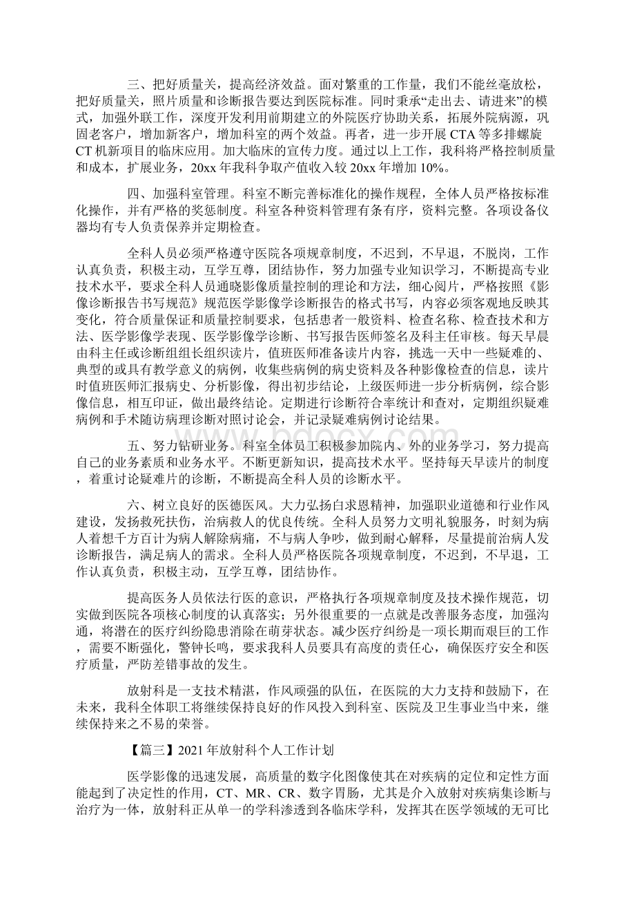 放射科个人工作计划.docx_第3页