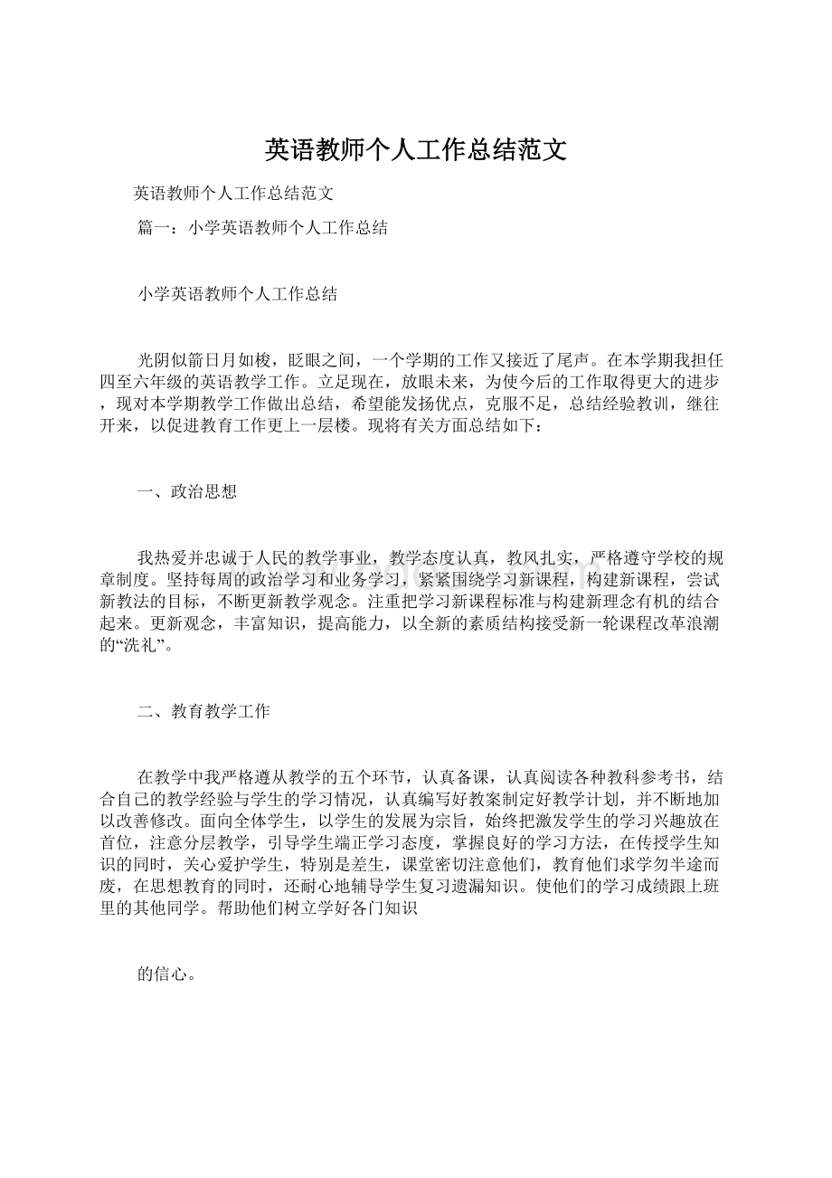 英语教师个人工作总结范文.docx