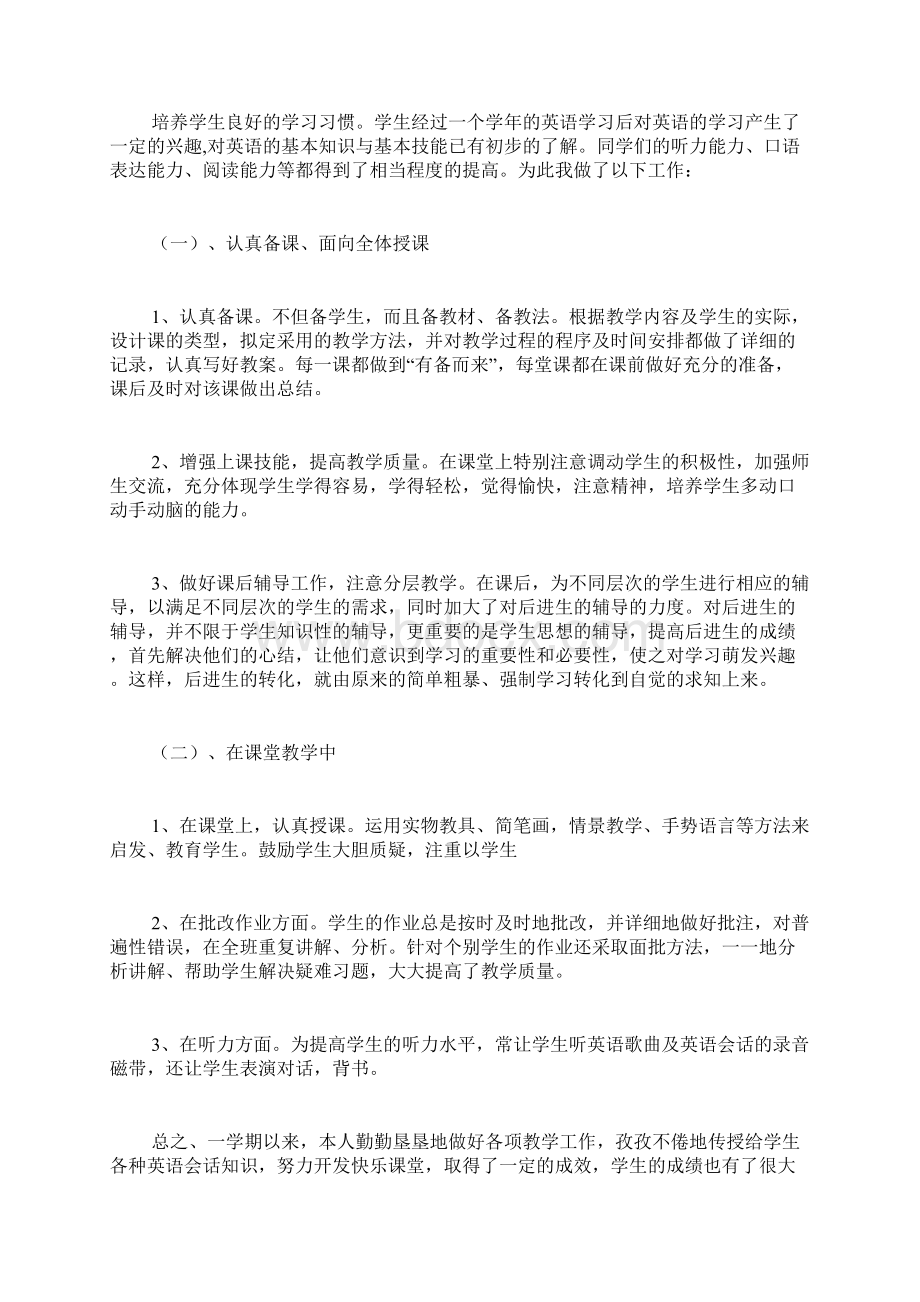 英语教师个人工作总结范文.docx_第2页