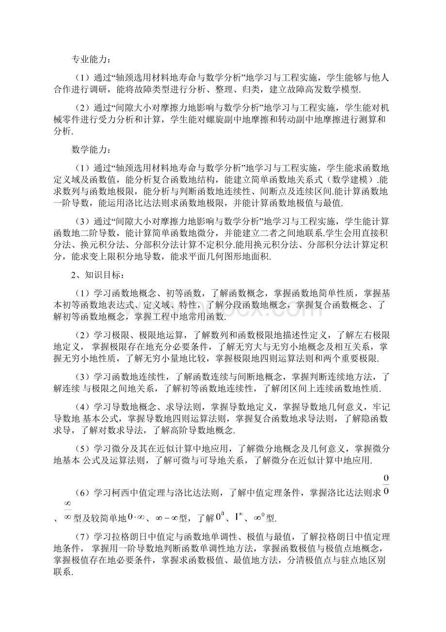 工厂机床使用寿命检测与数学分析在正常情况下的磨损课程设计Word格式.docx_第2页