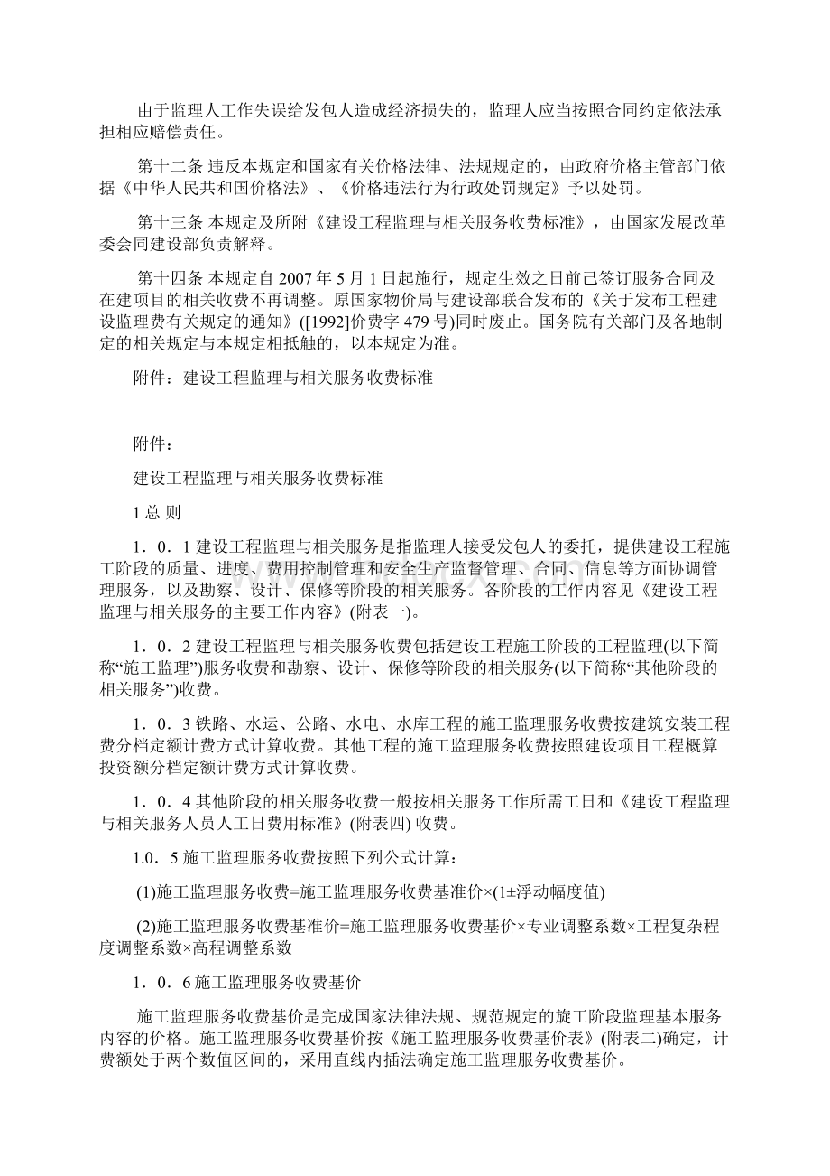 建设工程监理及相关服务收费管理规定最新.docx_第2页