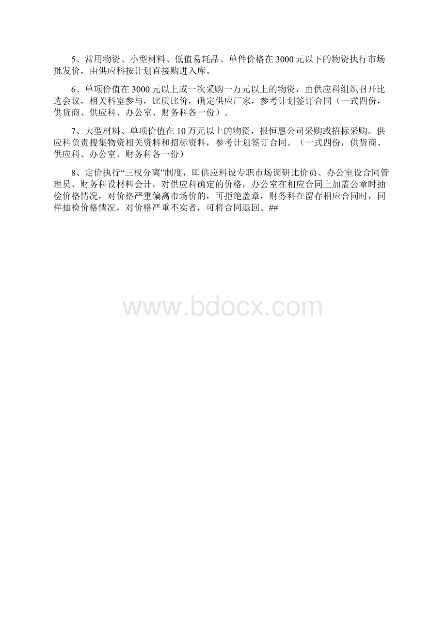 物资计划申报管理制度.docx_第2页