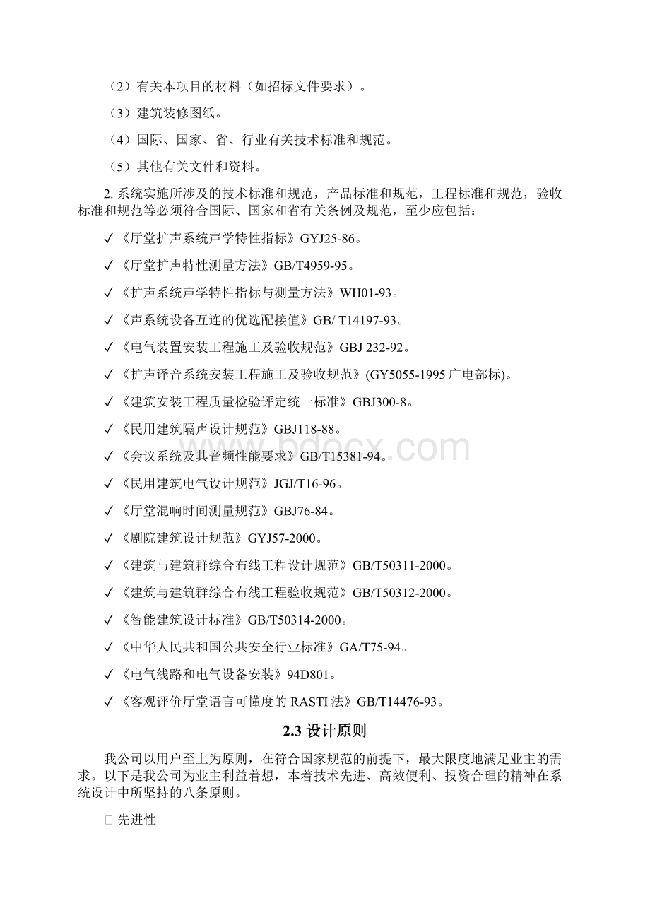 ITC会议系统设计方案.docx_第3页